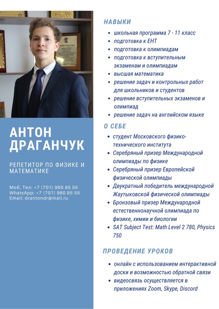Репетитор/Решение задач по физике и математике