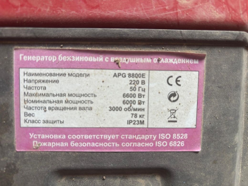 Генератор электрический