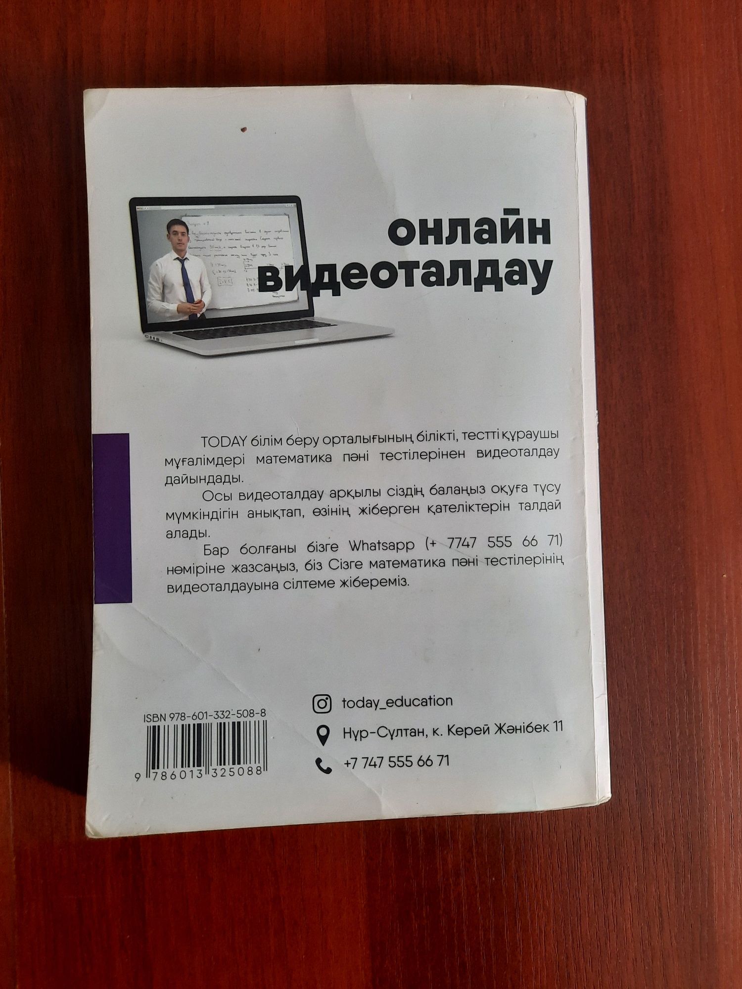 Продам книгу для тестирования НЗМ(Назарбаевскую школу 2020)