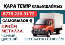 Металлом приём Само вызов
