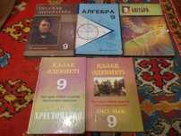 Учебники 9 класс Мектеп Атамура книги