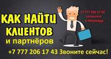 Как найти новых партнёров?
Как увеличить продажи?