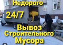 Вывоз мусор строительного Газель шымкент 24/7