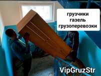 Услуги Грузчиков