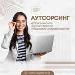 Бухгалтер и бухгалтерские услуги