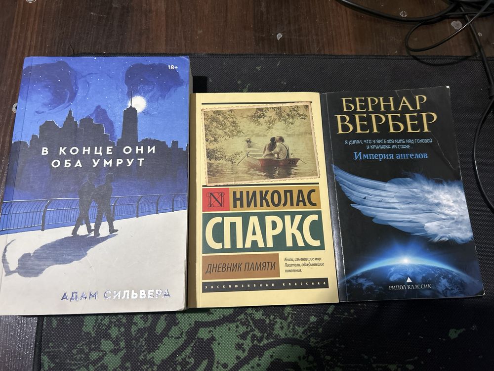 Книги в конце они оба умрут и тд