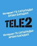 Теле 2 интернет ГБ сатылады!