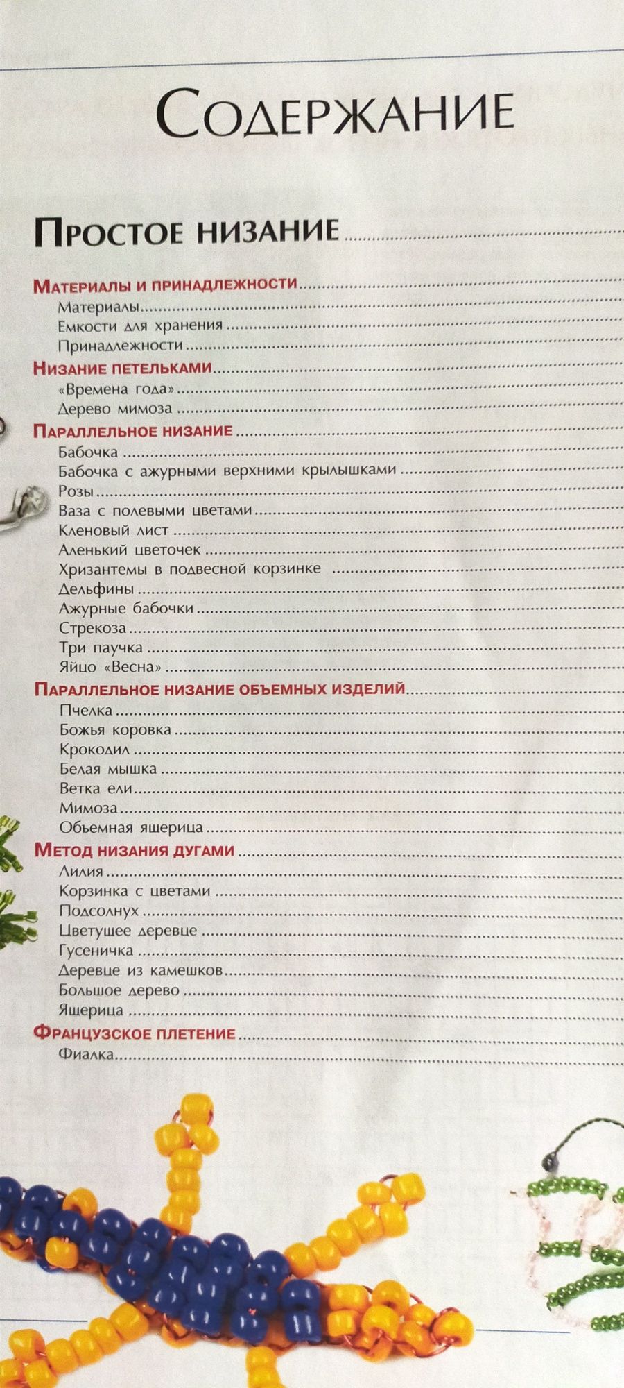 Большая энциклопедия бисера