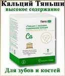 Кальций для костей, зубов, волос, иммунитет