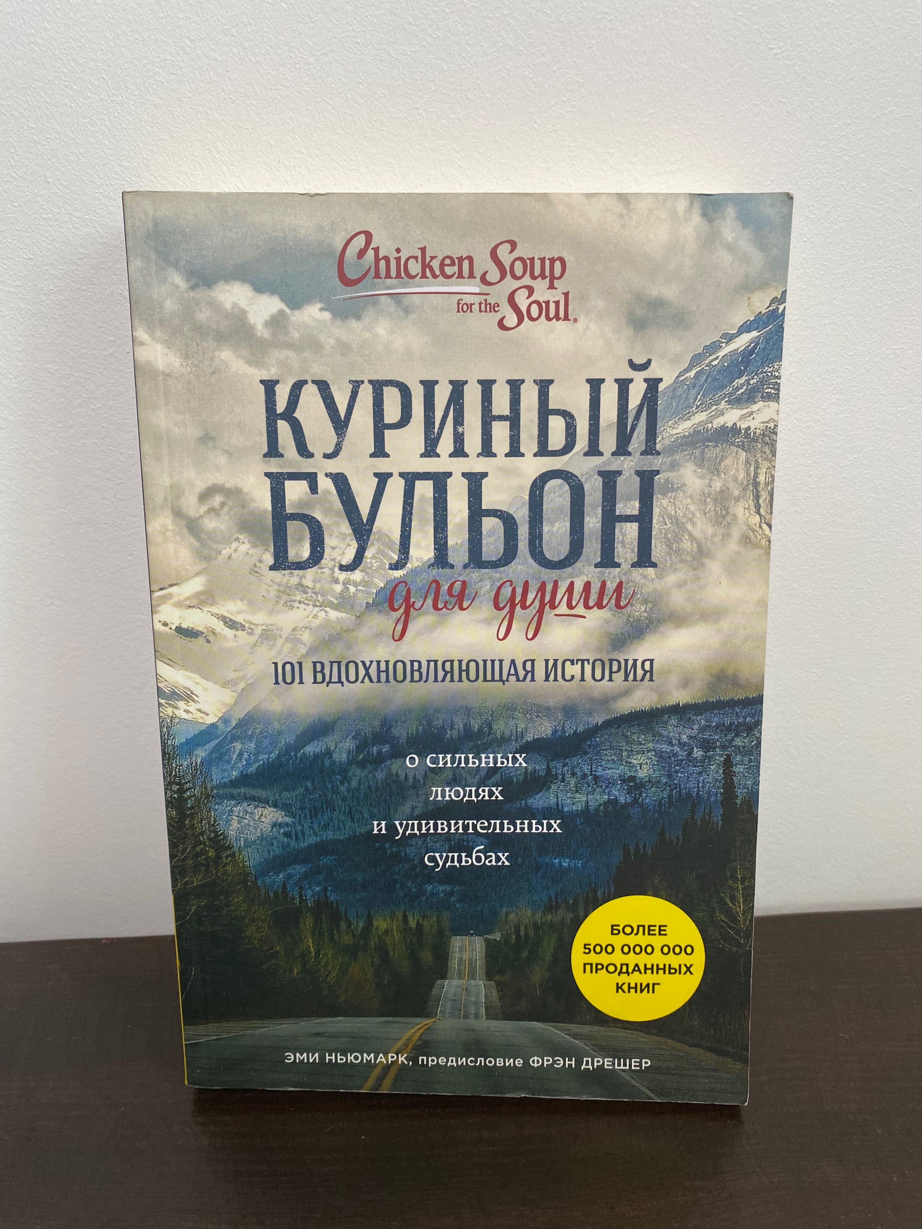Книги Куриный бульон