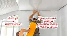 Натяжные Потолки Костанай! Слив воды