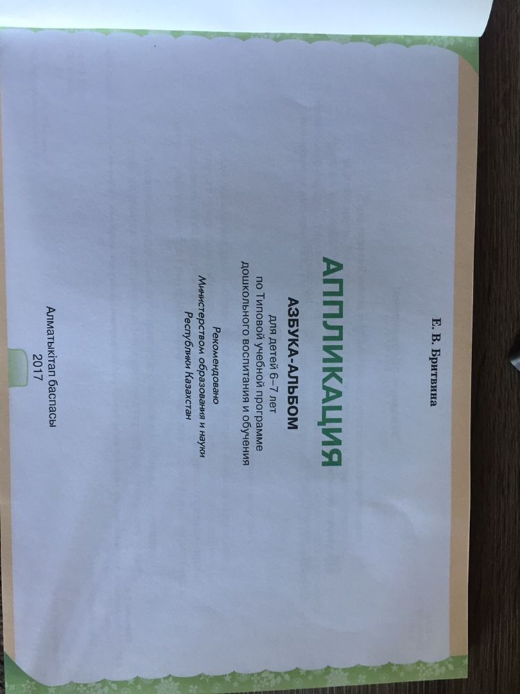 Учебник по аппликациям