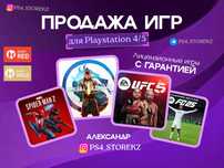 Установка игр PS4/PS5 • Онлайн • Опыт более 5 лет
