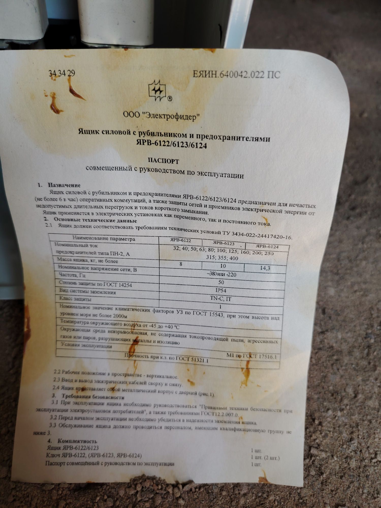 Продам ящик силовой