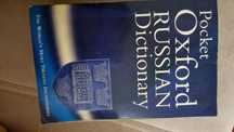 Словарик англо-русский Oxford 70000слов и 120000ед. перевода