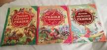 Книги. Детские СКАЗКИ.