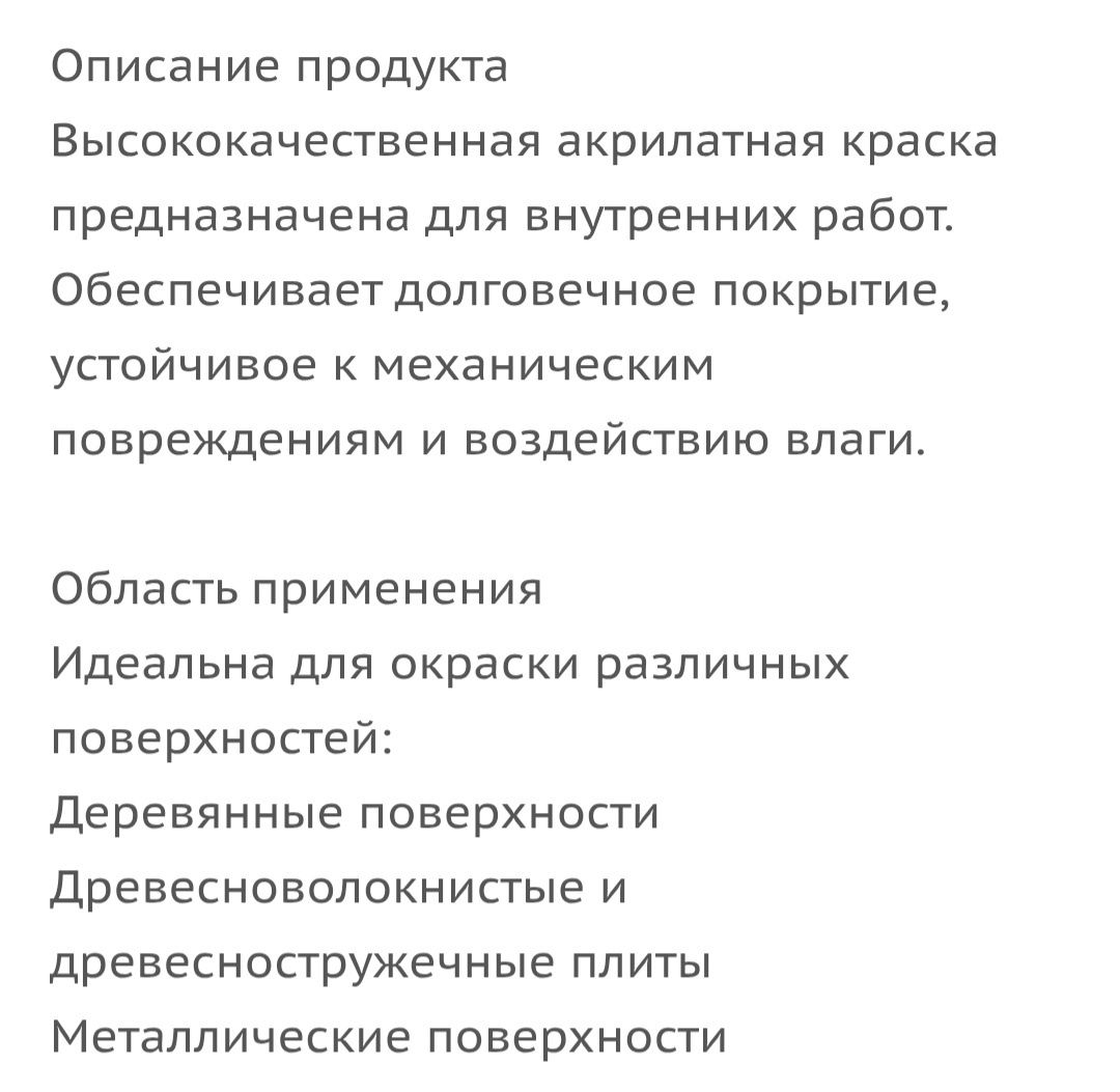 Краска для мебели, дерева, металла Тиккурила