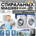 Ремонт стиральных машин автомат