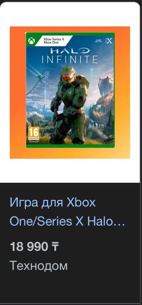 Продам игру Halo Infinite на икбокс