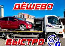 Эвакуатор недорого  Автовоз Портал