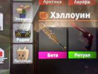 продаю мм2 годли