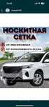 Сетка автомобильная антимоскитная