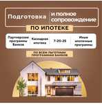 Ипотека 7-20-25, кредиты, автокредит.