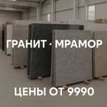 Гранит • Травертин • Мрамор • Керамогранит