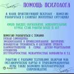 Психологическая помощь