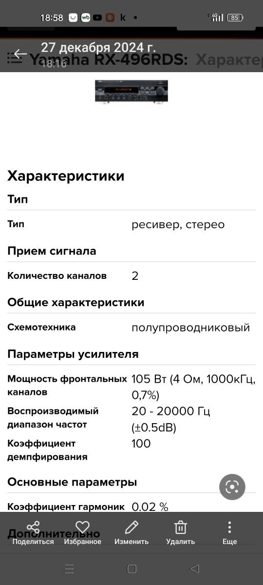 Стерео ресивер Yamaha