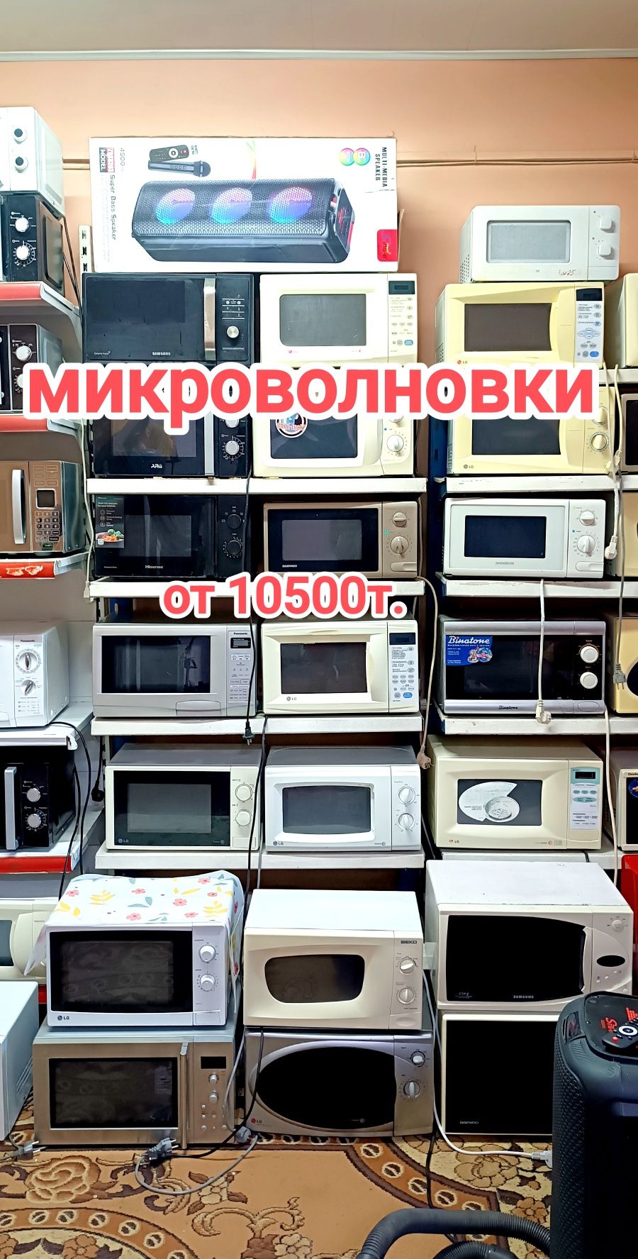 Продажа микроволновок от 10500т.