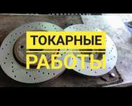 Токарь. Токарные услуги любого уровня сложности-быстро, качественно