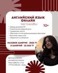 Репетитор английского языка/учитель английского языка/онлайн
