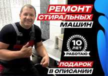 Ремонт стиральных машин