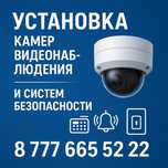 Установка камер, турникетов, систем сигнализации