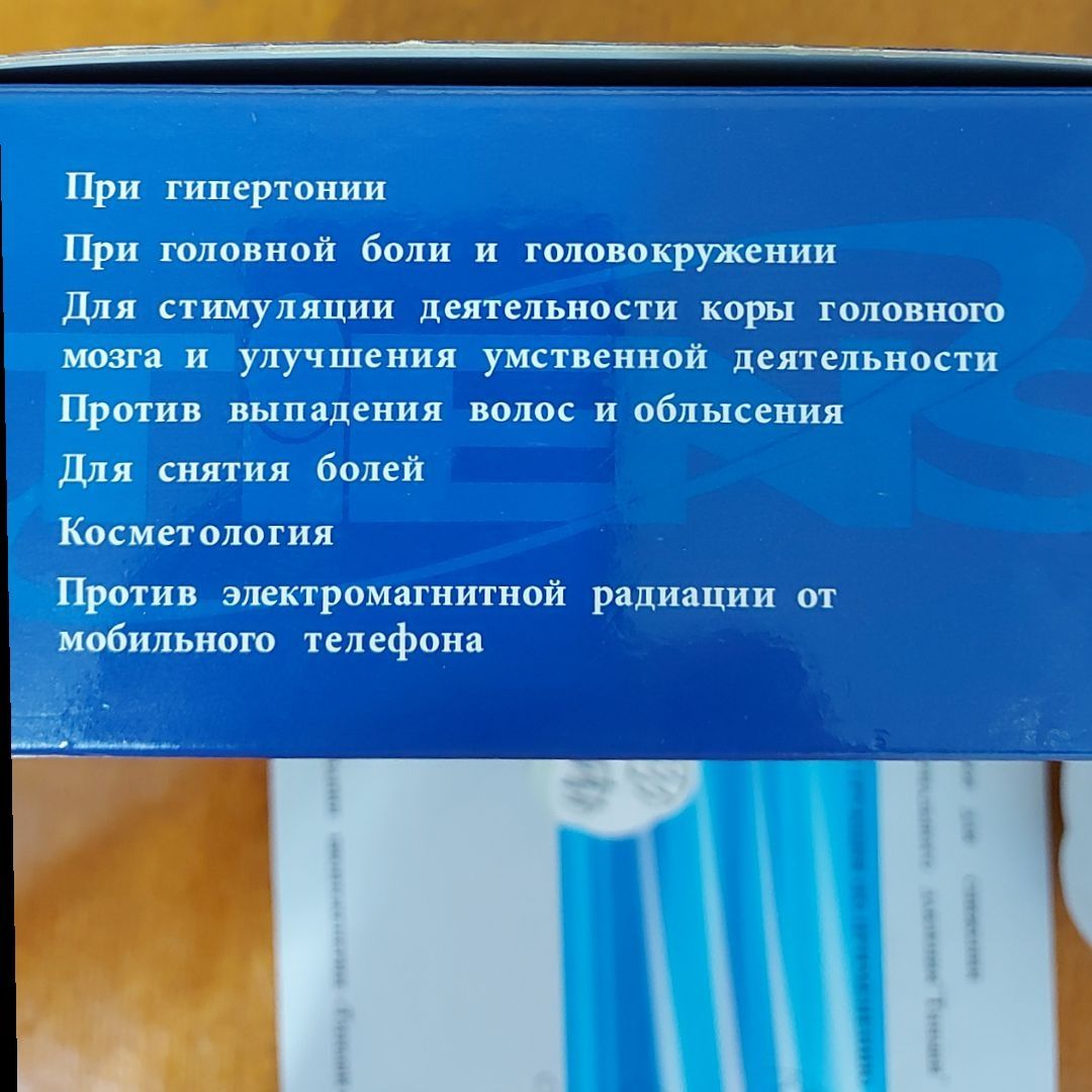 Прибор для снижения артериального давления. Многофункциональный