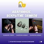 Вскрытие авто замков. Срочное вскрытие дверей. Вскрытие сейфов