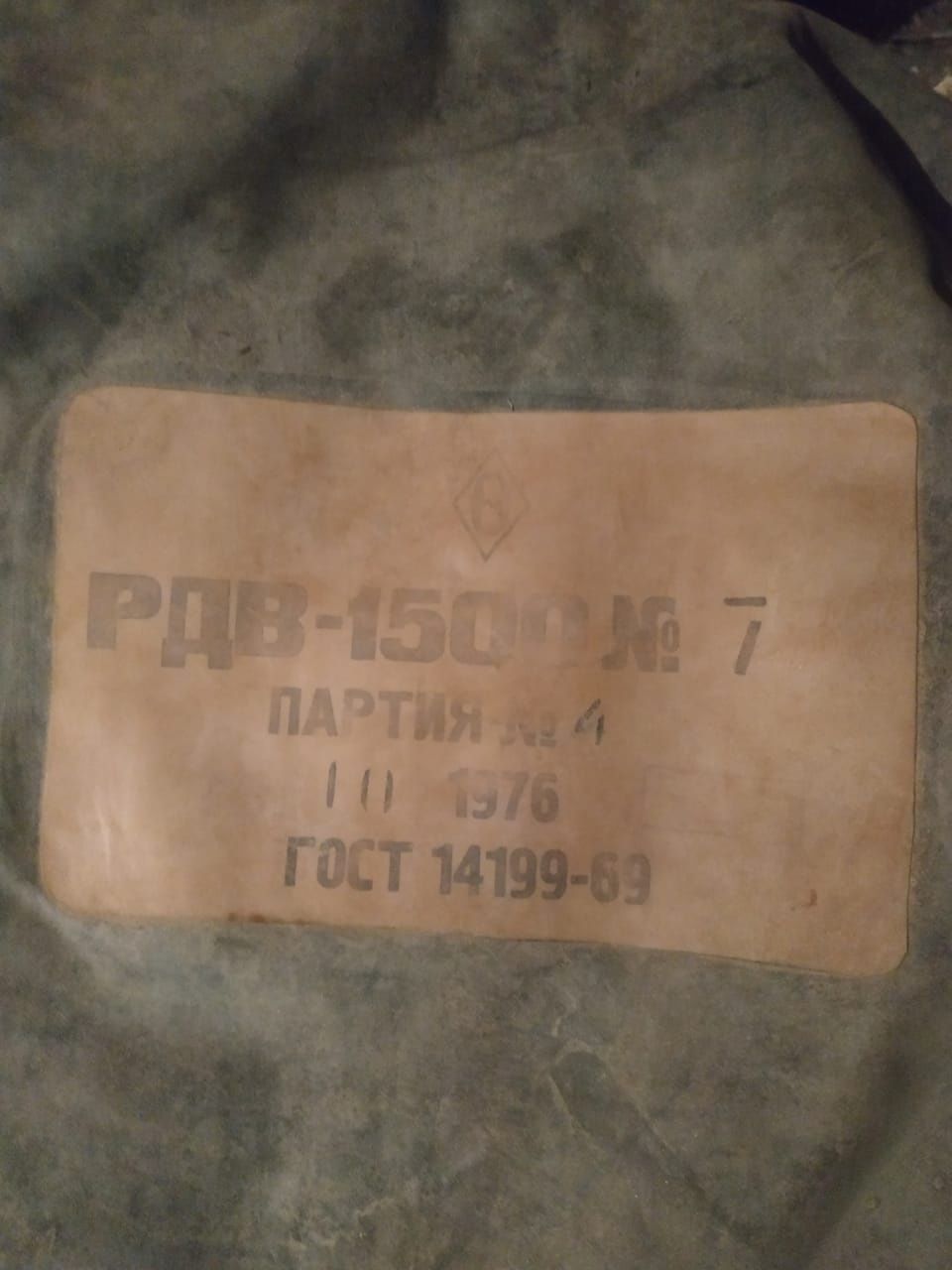 резервуар РДВ-1500