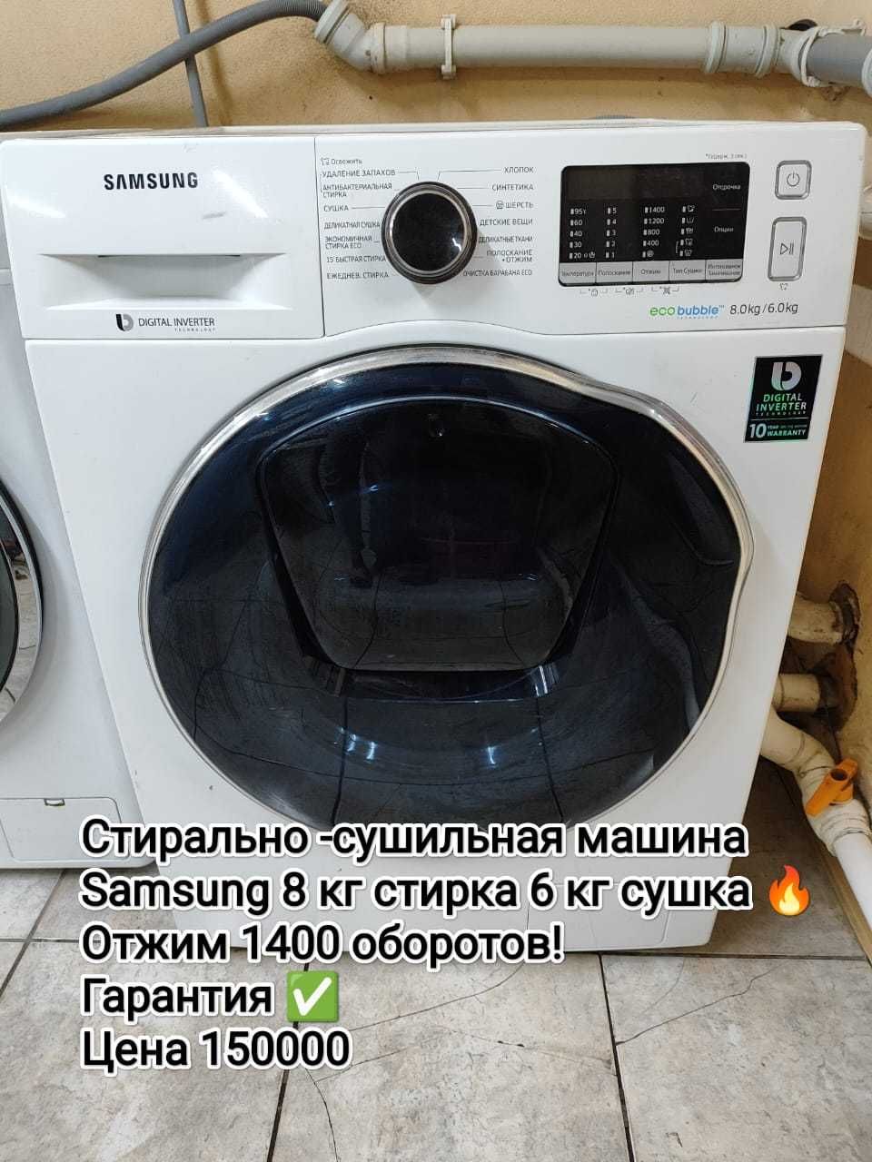 Стиральные машинки в рассрочку!