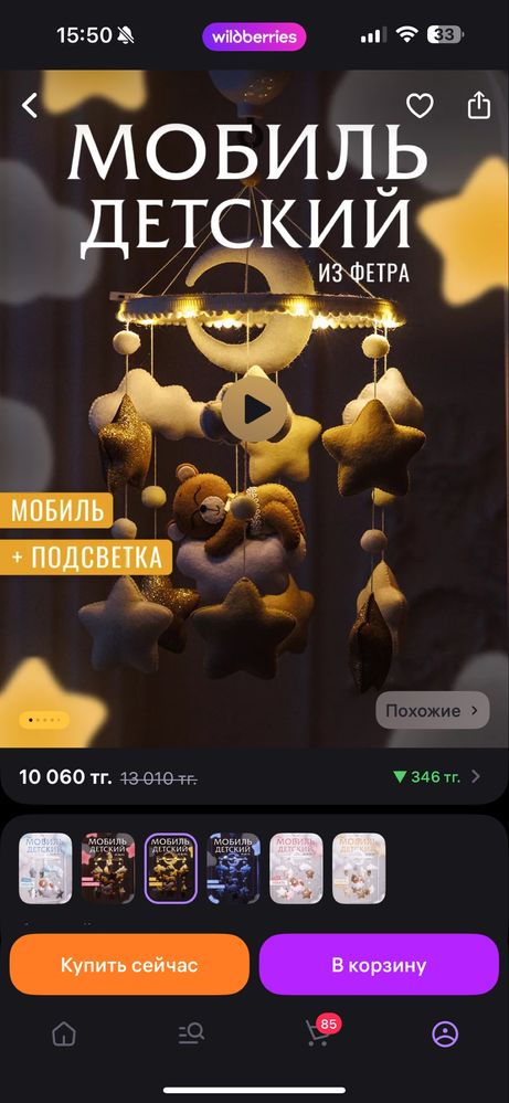 Продам мобиль и крепление