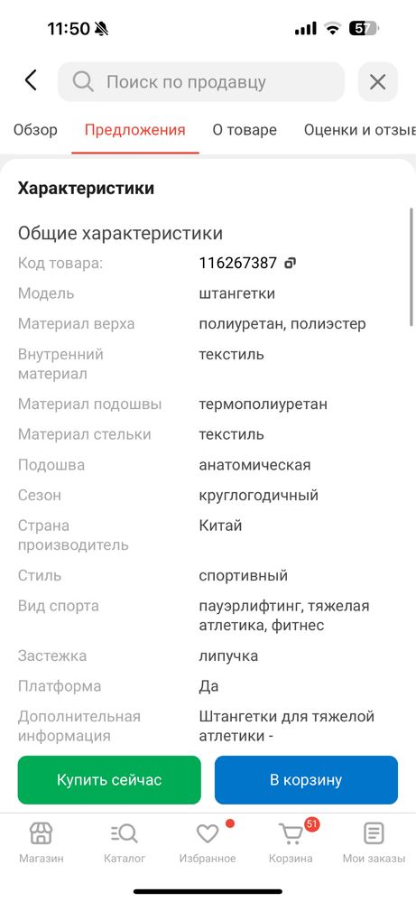 Продаю мужскую спортивную обувь штангетки