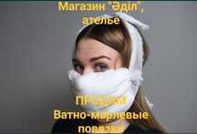 Продам ватно-марлевые повязки.