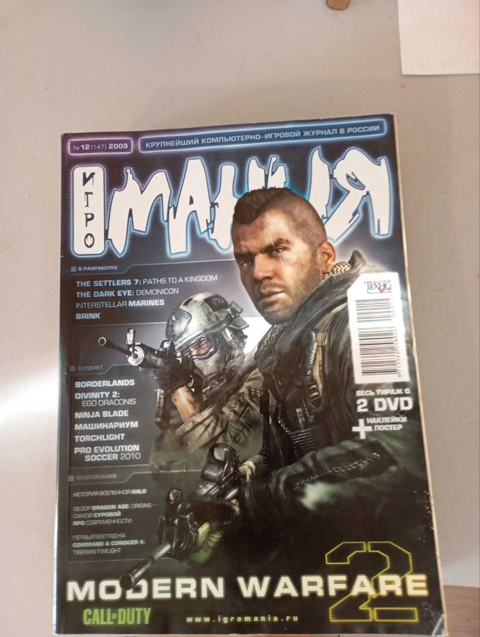 Продам журналы "Игромании"(смотреть описание)