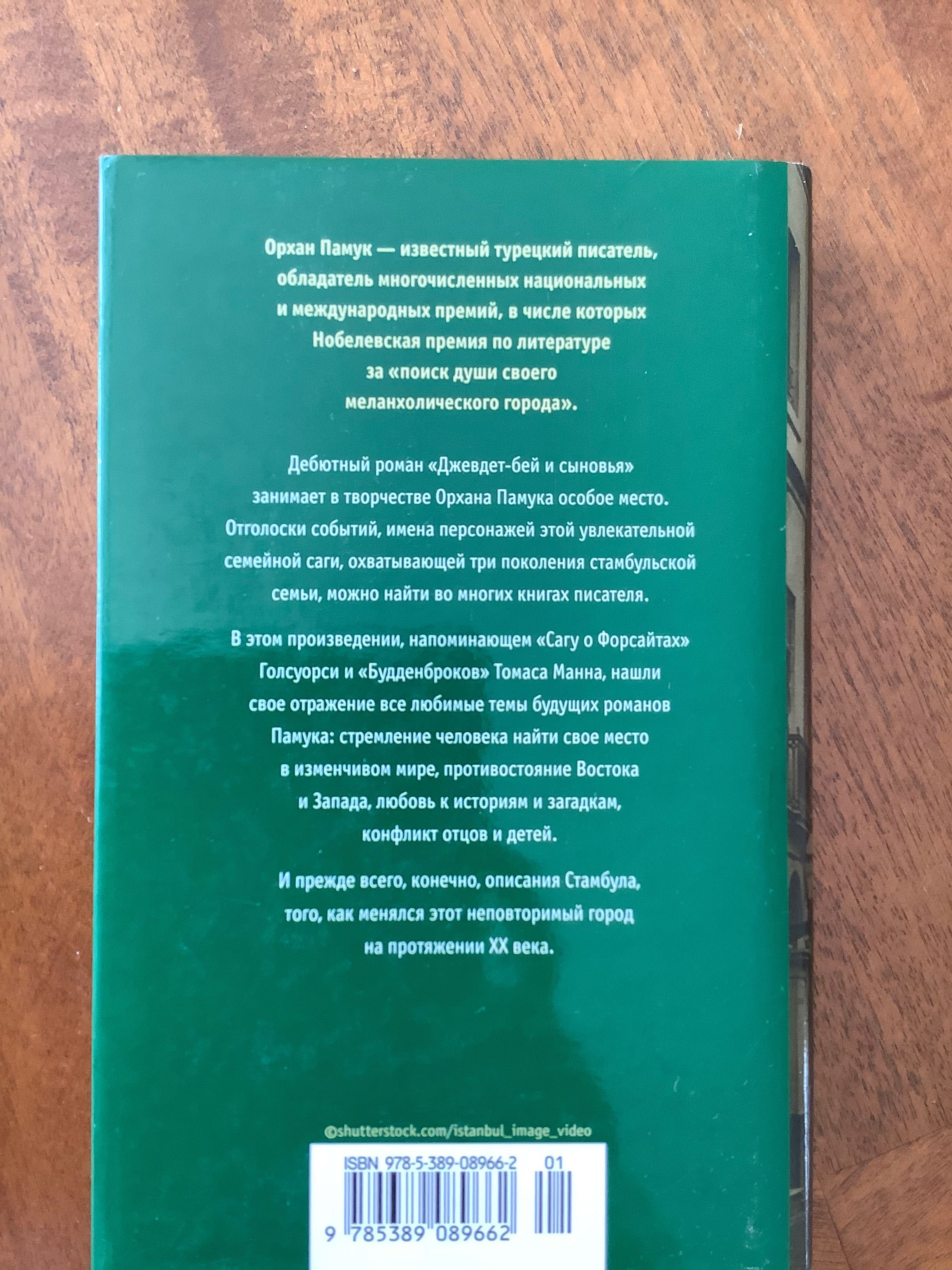 Продам книги Грозовой перевал и Джевдет-бей (цена за 2 книги)
