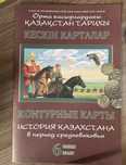 Кескін карта Қазақстан тарихы