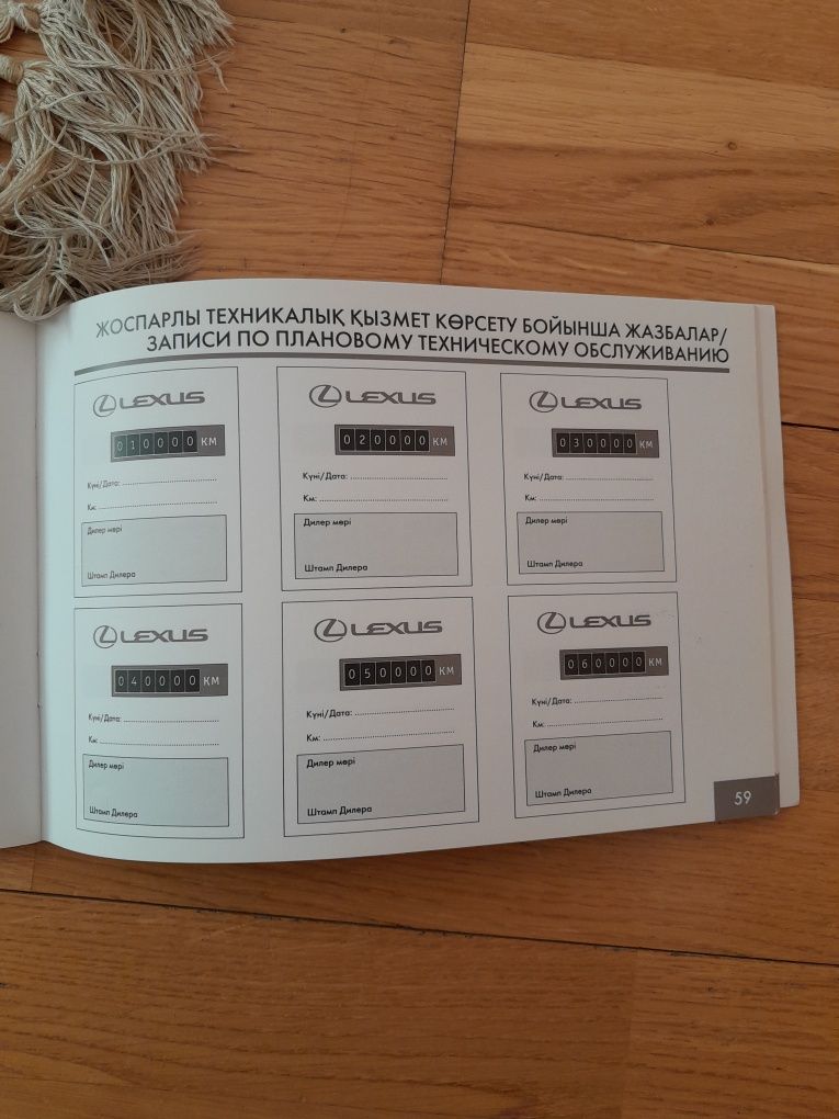 Сервисная книжка