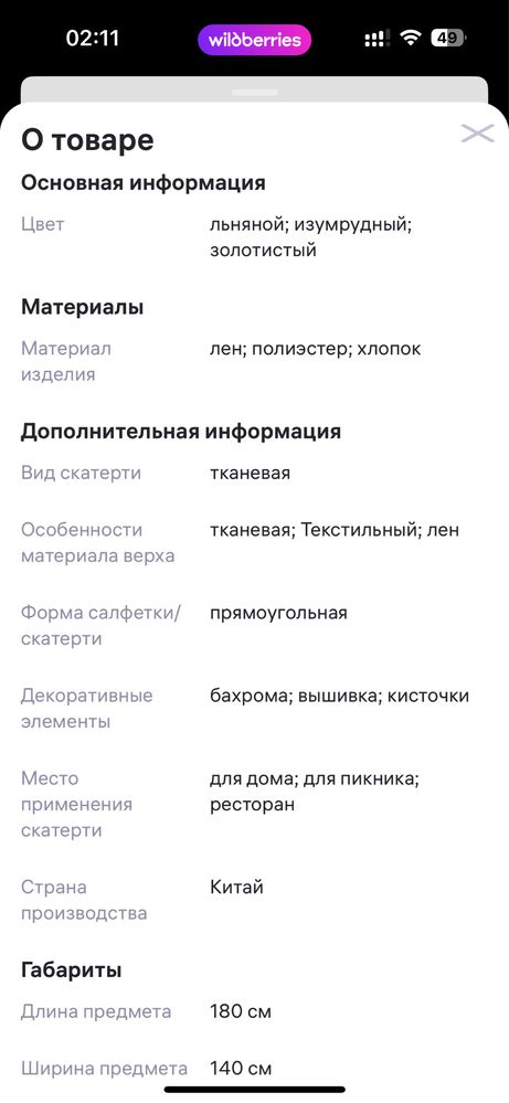 Продам скатерть