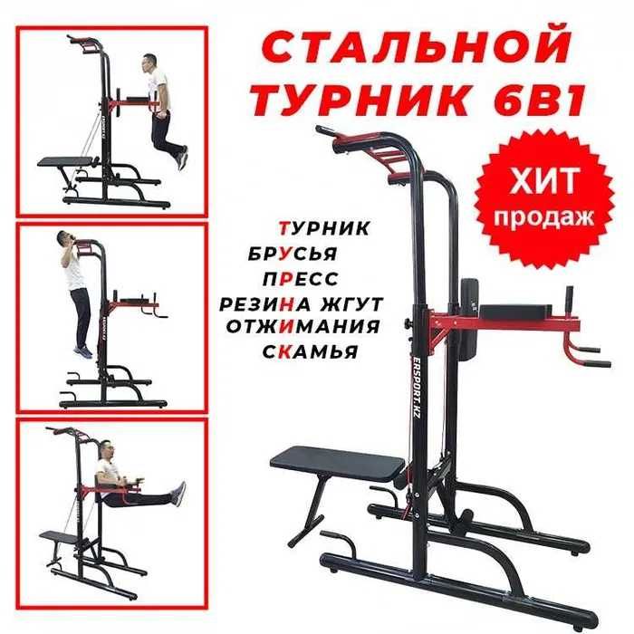 Шымкент СКИДКИ Напольный Турник Брусья Пресс Скамья Лежак Жим Лежа