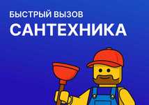 Услуги сантехника Алматы
