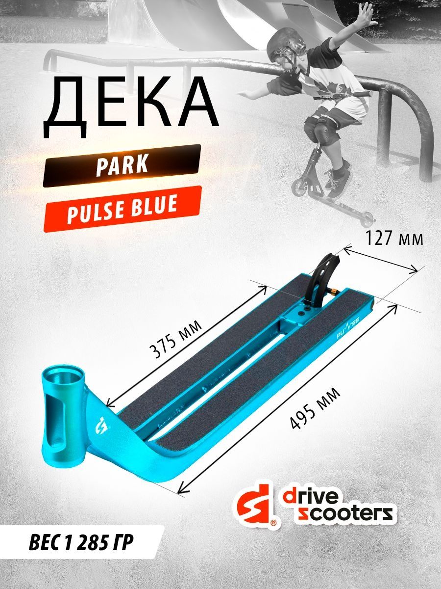 Drive Scooters pulse blue в хорошем состоянии